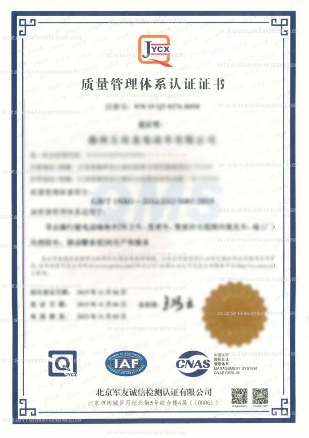 質(zhì)量管理體系認(rèn)證證書.jpg
