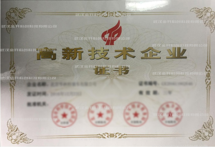 高新技術(shù)企業(yè)證書(shū).jpg