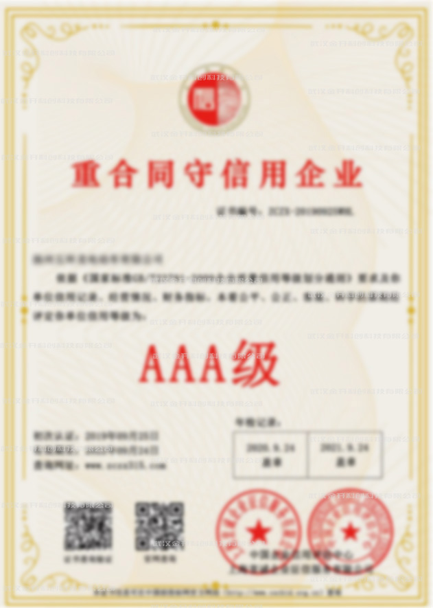AAA級(jí)重合同守信用企業(yè)證書(shū).jpg