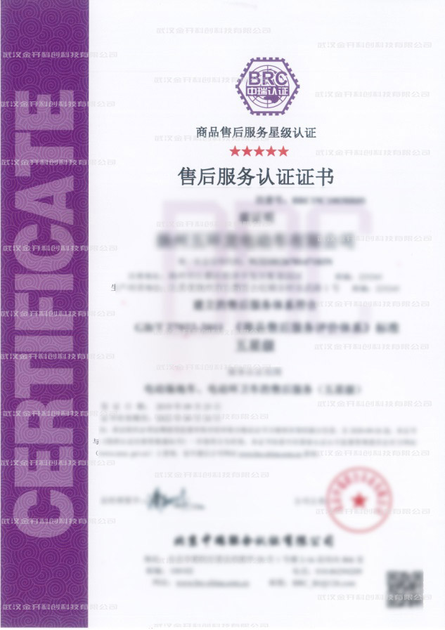 售后服務(wù)認(rèn)證證書.jpg