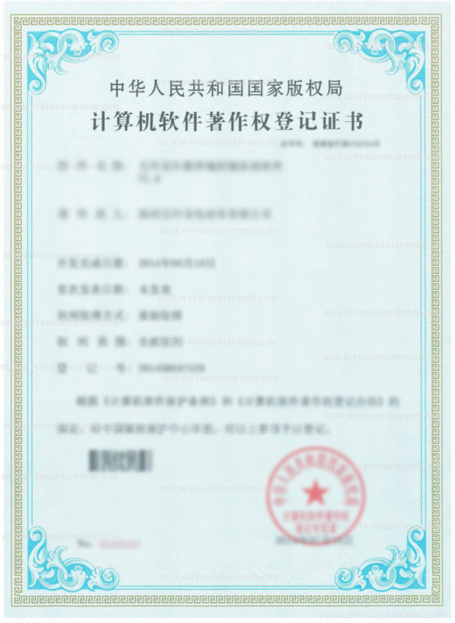 計(jì)算機(jī)軟件著作權(quán)登記證書(shū)1.jpg
