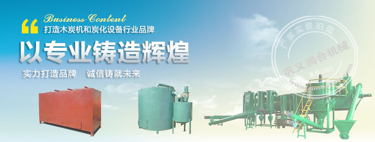 炭化爐無煙設(shè)備