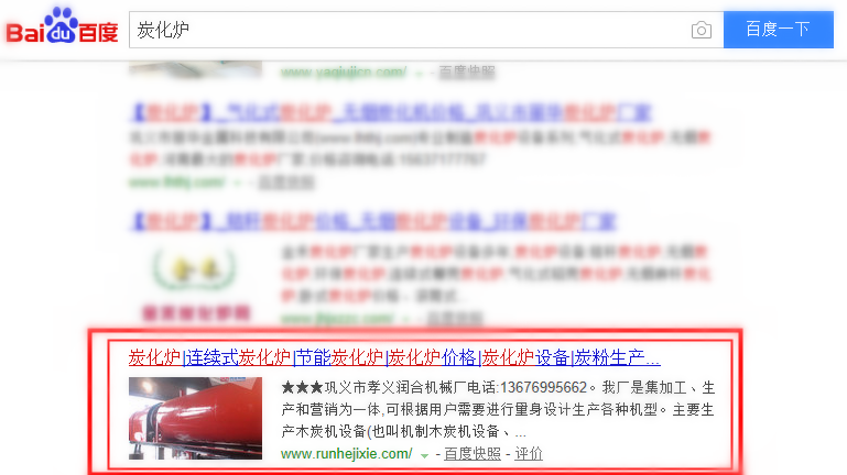 炭化爐設(shè)備網(wǎng)絡(luò)排名